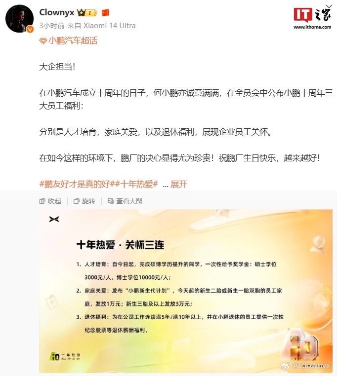 投注:小鵬汽車推出三項員工關懷計劃,包括生三孩獎勵 3 萬元等