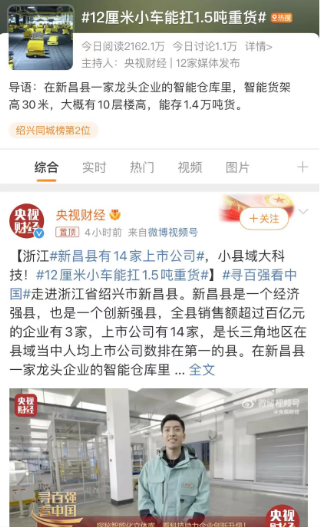 山区县智能仓上热搜，“数实融合”新机遇到来