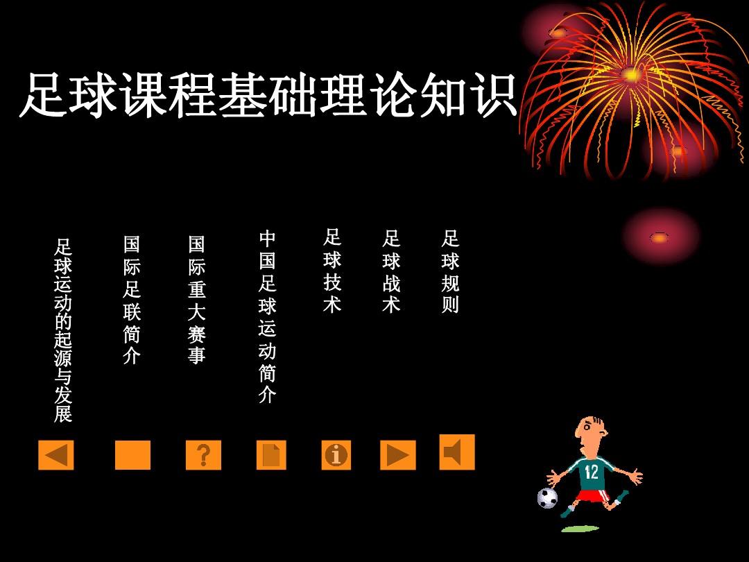 {線上賭場}(足球分析师) {線上賭場}(足球分析师)