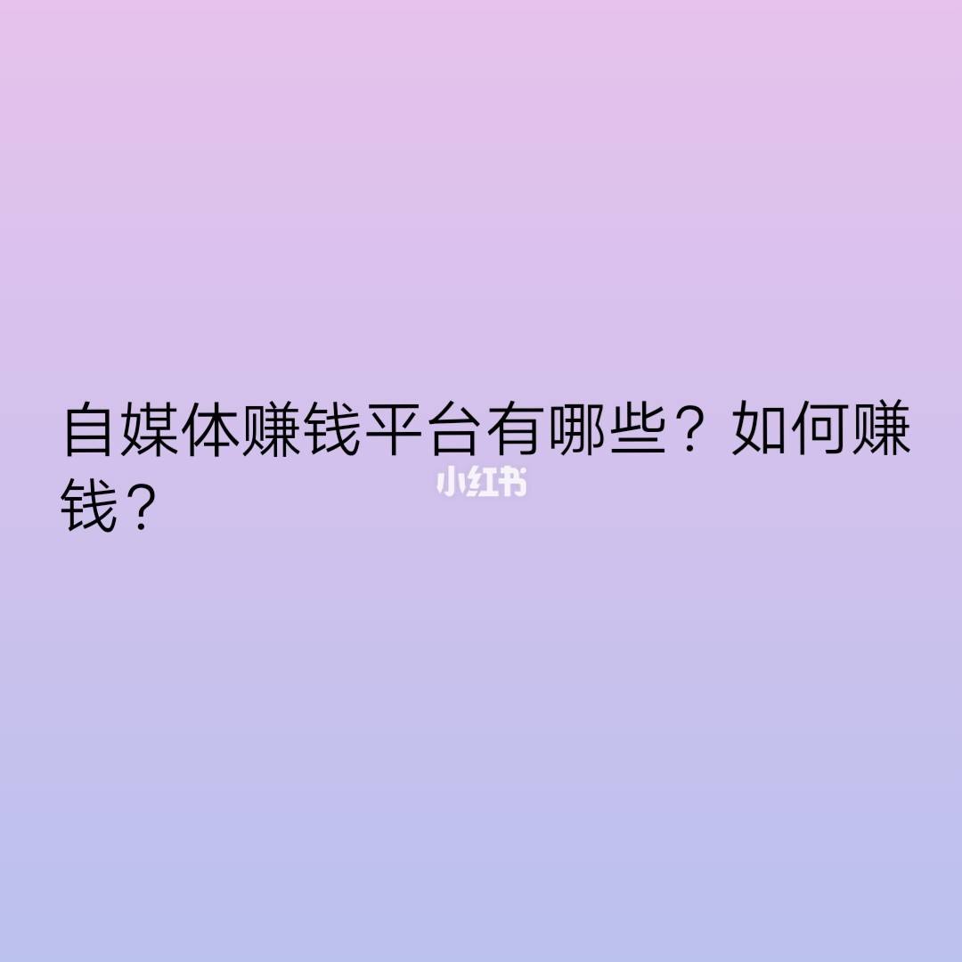 {網上賭場}(怎么建立自己的自媒体平台账号) {網上賭場}(怎么建立自己的自媒体平台账号)
